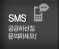 탑종합인테리어 SMS