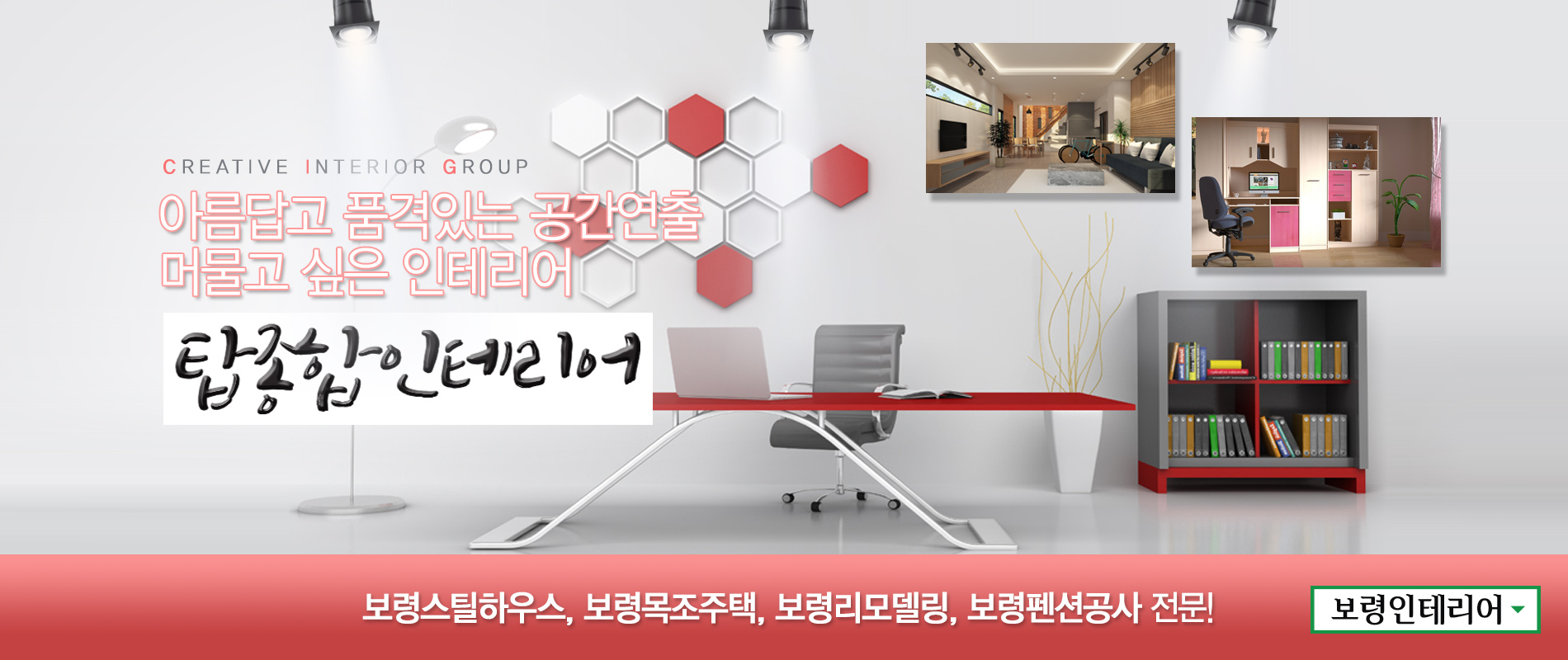 탑종합인테리어 PC 비주얼 0